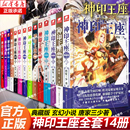 全套1 神印王座典藏版 14冊 唐家三少著 玄幻武俠小說非漫畫書籍 皓月當空外傳天守之神大龜甲師斗羅大陸重生唐三終極斗羅 任選