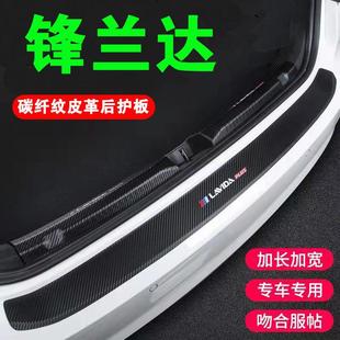 適用豐田鋒蘭達門檻條防踩貼汽車裝 飾用品內飾后備箱飾條防護