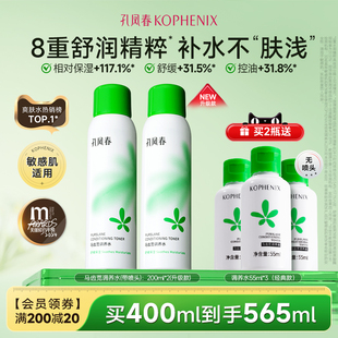 孔鳳春馬齒莧調(diào)養(yǎng)水補(bǔ)水噴霧保濕 水爽膚水濕敷舒緩屏障化妝水護(hù)膚