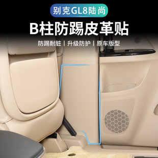 25款 內(nèi)飾防護(hù)貼中柱汽車用品配件貼 別克GL8陸尚B柱座椅保護(hù)膜改裝