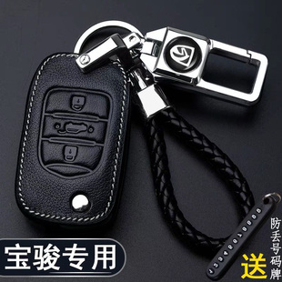 寶駿510汽車鑰匙套730包310W殼200E100扣560男530高檔630專用360
