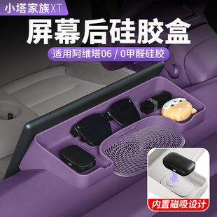 阿維塔06專用中控屏幕后儲物盒ETC收納置物汽車內飾用品配件改裝