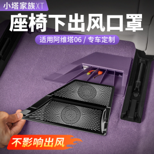 阿維塔060712座椅下空調(diào)出風(fēng)口罩保護(hù)后排防堵塞汽車內(nèi)飾用品配件