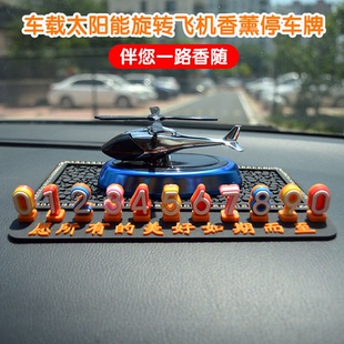 車載臨時(shí)停車號(hào)碼 牌太陽能旋轉(zhuǎn)飛機(jī)汽車挪車電話牌車內(nèi)移車牌擺件