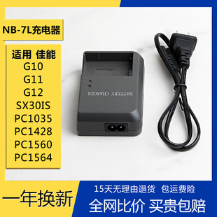 7L充電器nb7l電池適用佳能相機G10 G11 SX30 PC1305 G12