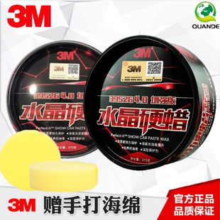 贈手打海綿 水晶硬蠟漆面保護車漆蠟光澤度提升 3M39526正品 增強版