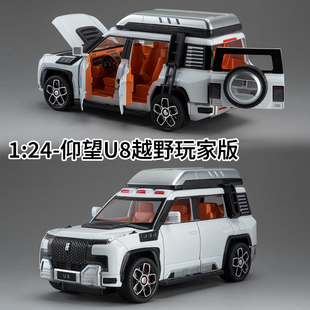 仰望U8越野玩家版 合金小汽車(chē)模型兒童玩具車(chē)仿真男孩擺件收藏1