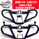 適用于摩托車新大洲SDH150 2幻影保險 F戰神保險杠五羊本田WH150