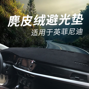 中控防曬避光墊儀表臺 QX50汽車內飾改裝 適用于英菲尼迪Q50L Q70
