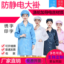 防靜電服大褂靜電衣服防護(hù)無塵服男電子廠藍(lán)色白色工作服防塵服女