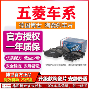 五菱之光730宏光S3榮光V佳辰星馳光云MINI征程凱捷博世前后剎車片
