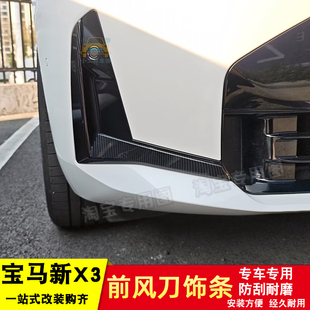 適用于25款 專用 新寶馬X3中網油箱蓋后視鏡罩保險杠風刀黑武士改裝