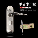 單舌木門鎖家用通用型臥室室內房間門執手機械門鎖不銹鋼鎖具配件