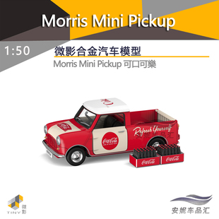Pickup Mini Morris 可口可樂小合金玩具擺件男汽車模型 50Tiny