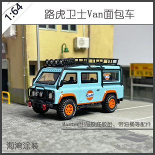 面包車 Master 路虎衛士Van 野營雪山越野車合金小汽車模型