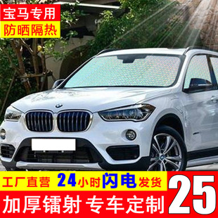寶馬X1新X3 X5汽車遮陽(yáng)擋前擋風(fēng)玻璃遮陽(yáng)板全景天窗防曬隔熱簾板