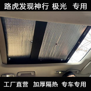 路虎發(fā)現(xiàn)神行攬勝極光全景天窗遮陽擋車頂防曬隔熱簾汽車遮陽板
