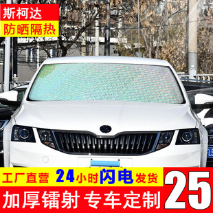 斯柯達(dá)晶銳昕銳昕動(dòng)明銳汽車遮陽擋前擋風(fēng)玻璃遮陽板防曬隔熱簾