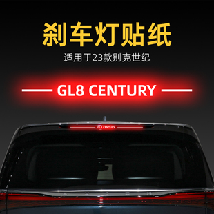 適用23款 飾用品 別克新世紀gl8高位剎車燈貼紙后尾燈汽車貼膜改裝