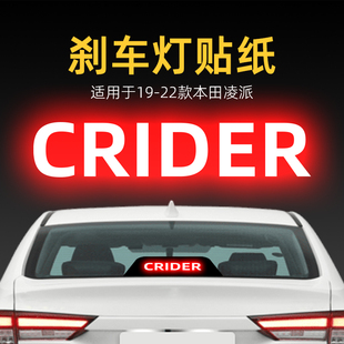 適用22款 飾用品 本田凌派享域高位剎車燈貼紙后尾燈汽車貼膜外改裝