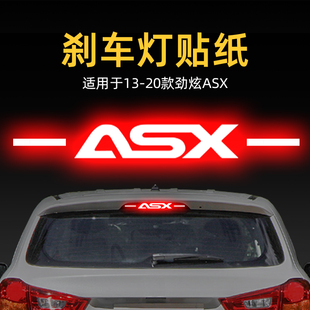 適用21款 飾 三菱勁炫ASX高位剎車燈貼紙燈板后尾燈汽車貼膜外觀裝