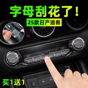 適25款 日產(chǎn)逍客手剎掛排擋按鍵貼膜方向盤空調(diào)保護紙汽車內(nèi)飾用品