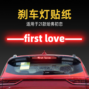 適用21款 飾件用品 哈佛哈弗初戀高位剎車燈貼紙后尾燈汽車貼膜改裝
