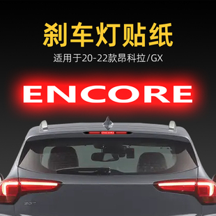 飾用品 GX高位剎車燈貼紙后尾燈汽車貼膜外觀改裝 適用22款 昂科拉