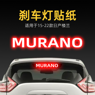 適用22款 飾用品 日產樓蘭高位剎車燈貼紙尾燈車貼汽車貼膜外觀改裝