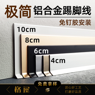 超薄極簡(jiǎn)鋁合金踢腳線 4cm68厘米10地腳線家用 打膠自粘貼免釘安裝