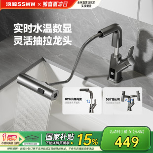 浪鯨衛(wèi)浴抽拉龍頭數(shù)顯升降面盆龍頭飛雨瀑布出水