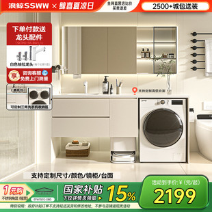 浪鯨洗衣機(jī)掃地機(jī)一體柜巖板無(wú)縫衛(wèi)生間洗漱臺(tái)智能浴室柜可定制