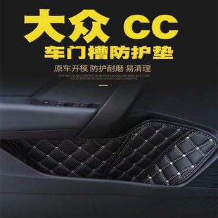 版 CC獵裝 車內保護墊車門儲物槽墊門槽墊防護墊防滑墊 24款 大眾19