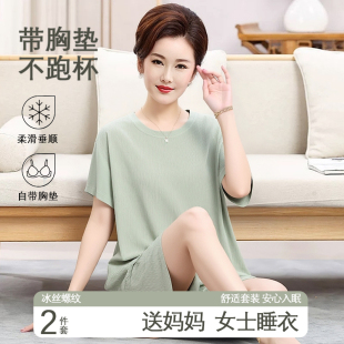 夏大碼 睡衣女款 冰絲螺紋帶胸墊短袖 夏季 中老年媽媽家居服 2025新款