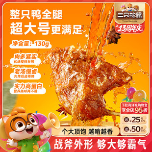 三只松鼠_戰斧烤鴨腿鹵香味熟食零食辦公室休閑小零食鴨肉小吃