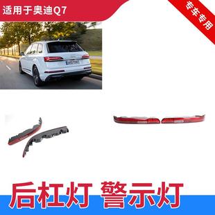 適用于奧迪Q7第三制動(dòng)高位剎車燈16 23年汽車LED信號(hào)燈4M0945095