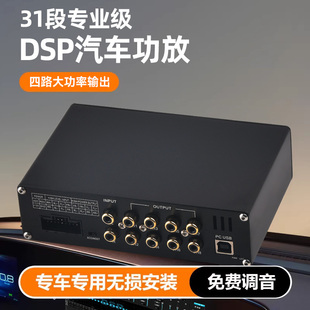 dsp汽車功放機8路無損改裝 大功率音頻處理器12V車載音響低音炮