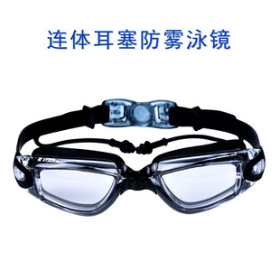 成人泳鏡 游泳眼鏡護目 高清防水防霧硅膠連體耳塞游泳鏡