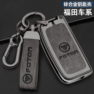 福田戴姆勒歐曼鑰匙套GTL圖雅諾皮卡EST重卡大貨車金屬遙控包殼扣