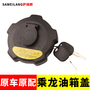 適用柳汽霸龍507乘龍H7 M3M5H5T5乘龍609油箱蓋油箱防盜鎖燃油蓋