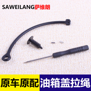 適用大眾凌渡Polo邁騰領馭志俊油箱蓋內蓋固定拉線防丟拉繩子