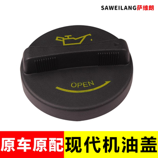 適用現代伊蘭特機油蓋朗動索納塔瑞納名圖領翔ix35汽車配件油箱蓋