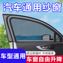 汽車防蚊紗窗紗網車窗防蚊網遮陽窗簾防蚊蟲車用蚊帳車載防蟲隱私