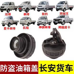 T5汽車配件油壺蓋加油口燃油箱蓋子 適用長安跨越者D5新豹3