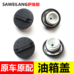 T52燃油箱蓋專用配件汽車加油箱蓋子 T50 適用華晨金杯T30 T32
