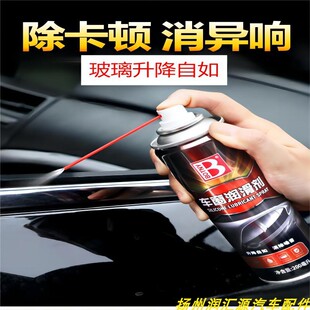 汽車車窗潤滑劑玻璃升降天窗軌道保養劑車窗門膠條保護劑電動異響