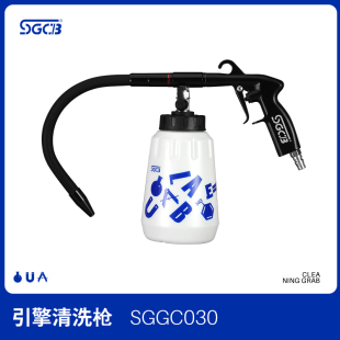 SGCB新格龍卷風發動機清洗槍氣動清潔進口高壓汽車外部引擎槍萬向