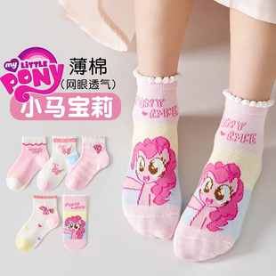 女童襪子春夏薄款 兒童中筒襪透氣網眼襪寶寶小馬寶莉花邊女孩短襪