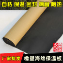 自粘橡塑海綿背膠不干膠板保溫空調(diào)管道隔音屋頂隔熱減震保溫棉米
