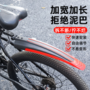 山地車擋泥板26寸自行車前擋板全包式 單車后輪泥瓦板通用配件大全